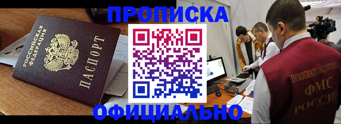 прописка иностранных граждан в Гае