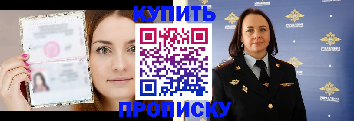 прописка законно в Гае