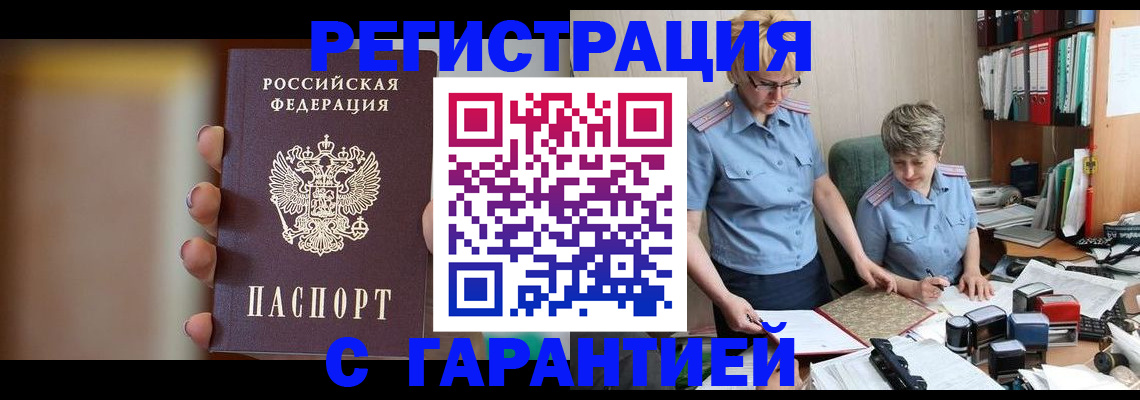 миграционный учет в Гае